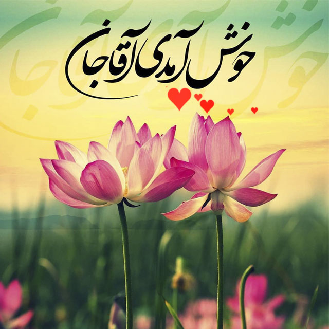 جواد مقدم گل میباره یعنی داره میگه بهاره